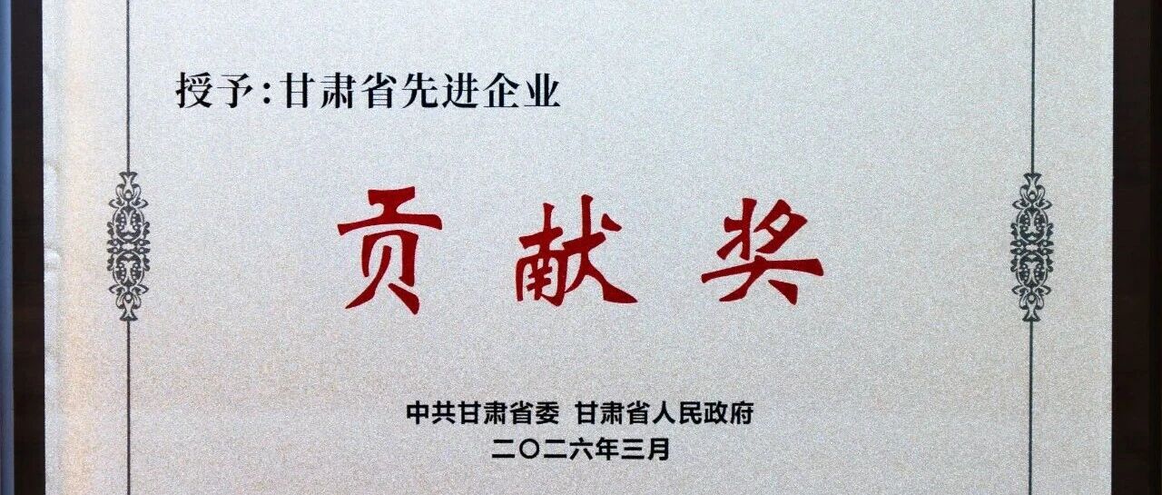 LAAP Honored with Provincial Advanced Enterprise Contribution Award